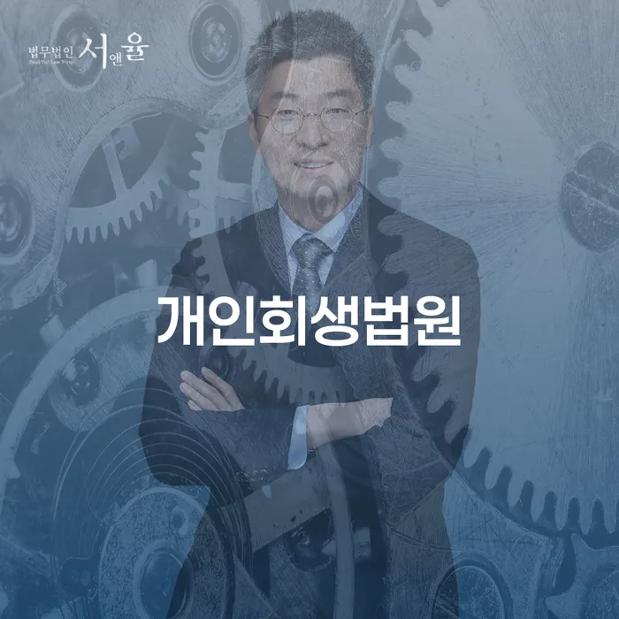 파산면책 신용회복 위험감소