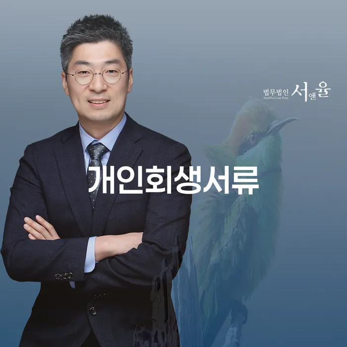 신용회복상담 채무조정제도을 이용하여 변호사추천