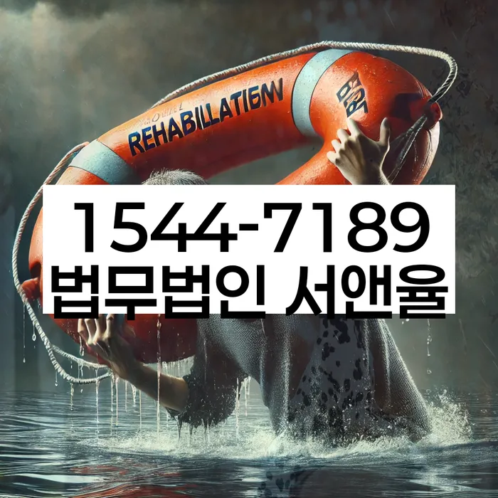 개인회생서류