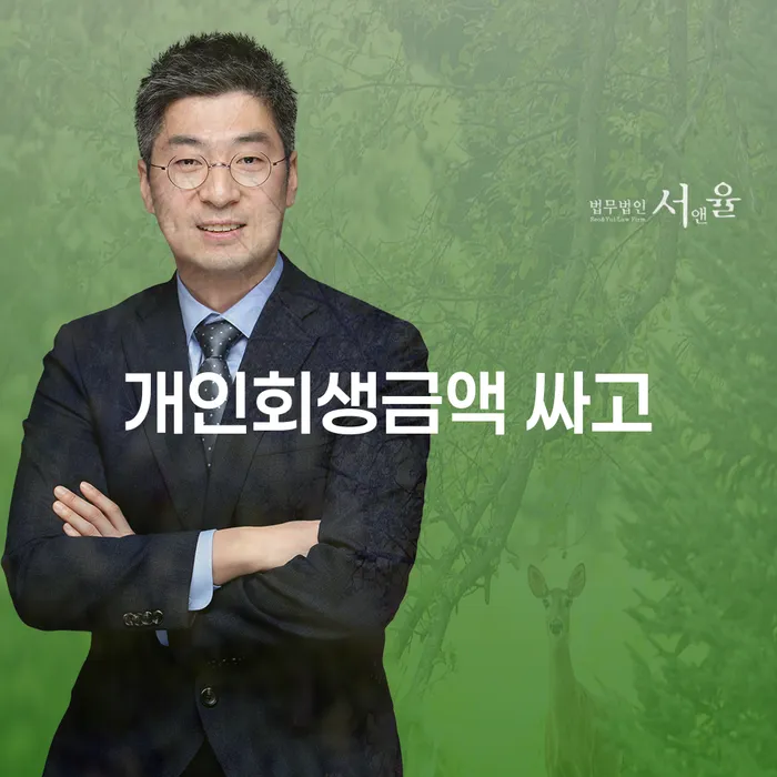 개인회생변제기간 개인회생 제도 간편비교