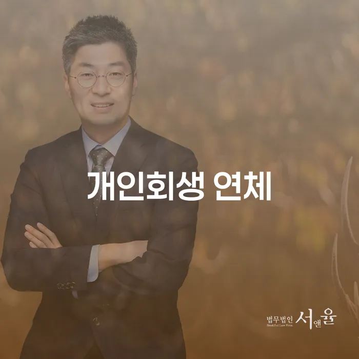 부산파산신청 빚독촉 믿고 진행 할 수 있는