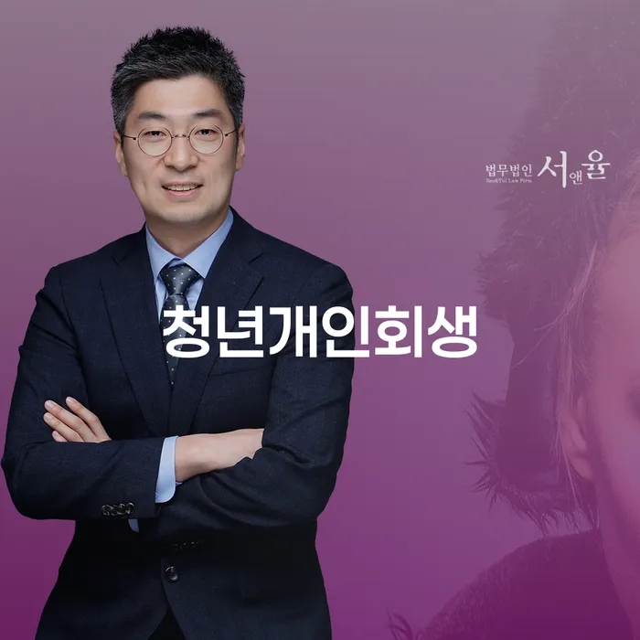 개인회생법무사변호사 개인회생 처리방법 무료상담