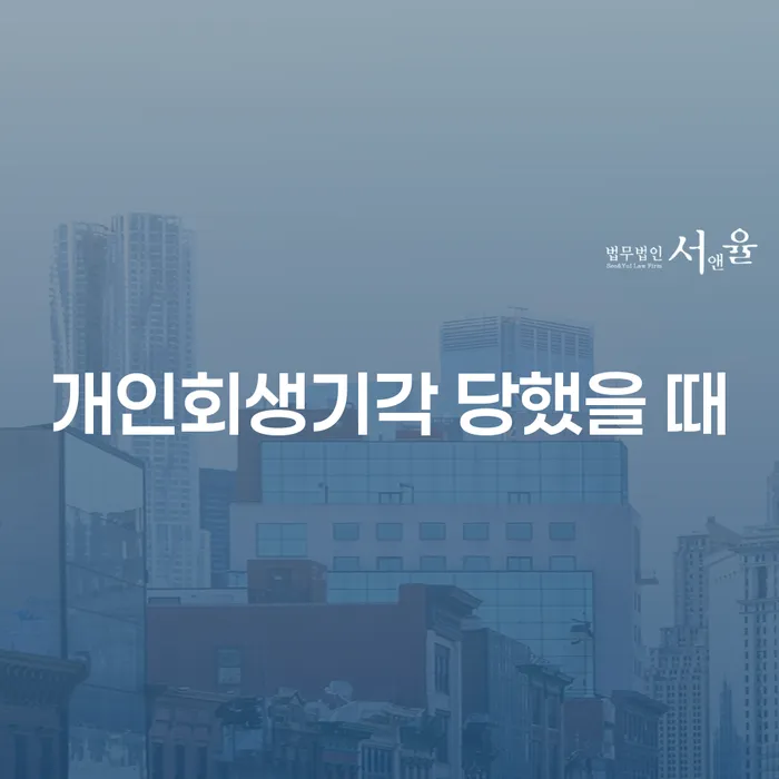 사채이자 개인회생 제도 살펴보세요