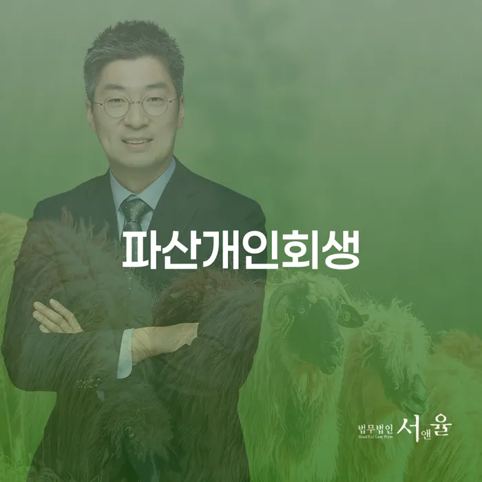 채무불이행 개인회생으로 방법 노하우