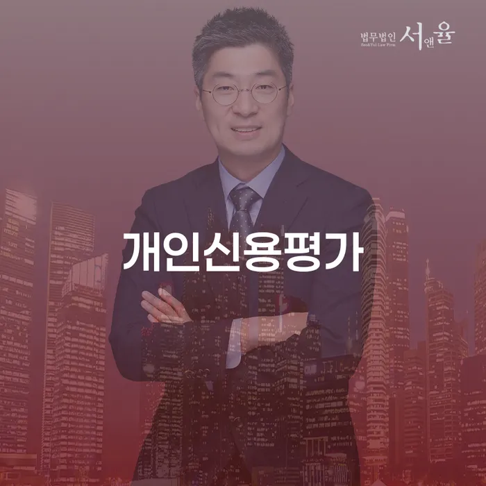 개인파산수임료 개인파산 추천하는 법무법인