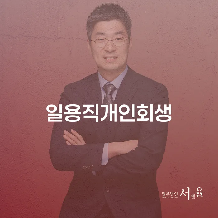 캐피탈대출 연체 시 개인회생으로 방법 해결 할 수 있을까?
