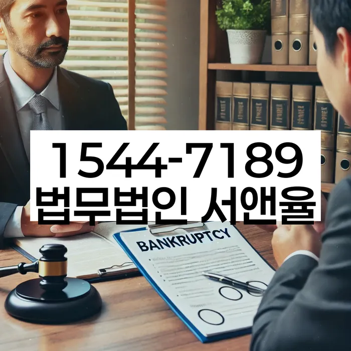 개인파산면책절차