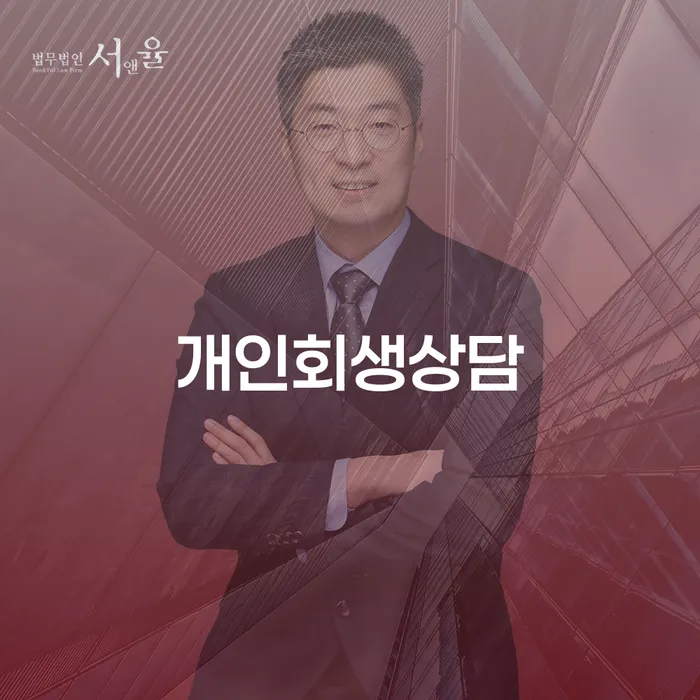 개인프리워크아웃 개인회생 선택의 조건