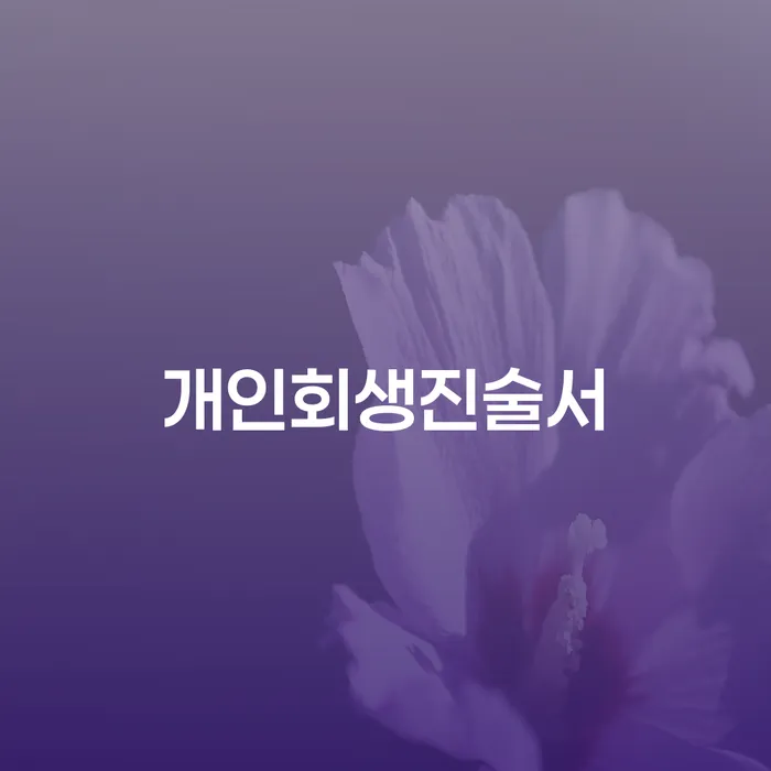 채무탕감 워크아웃 추천하는 곳