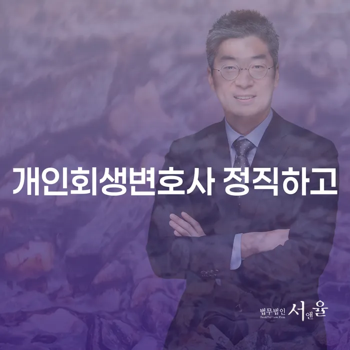함안군 개인사업자파산 개인회생 까지