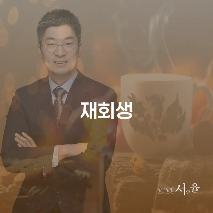 익산시 신용회복위원회실효 대출 받은 돈채무조정 필수는