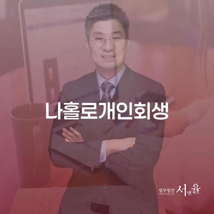 해남군 개인채무조회 개인회생,개인파산으로 중요한정보