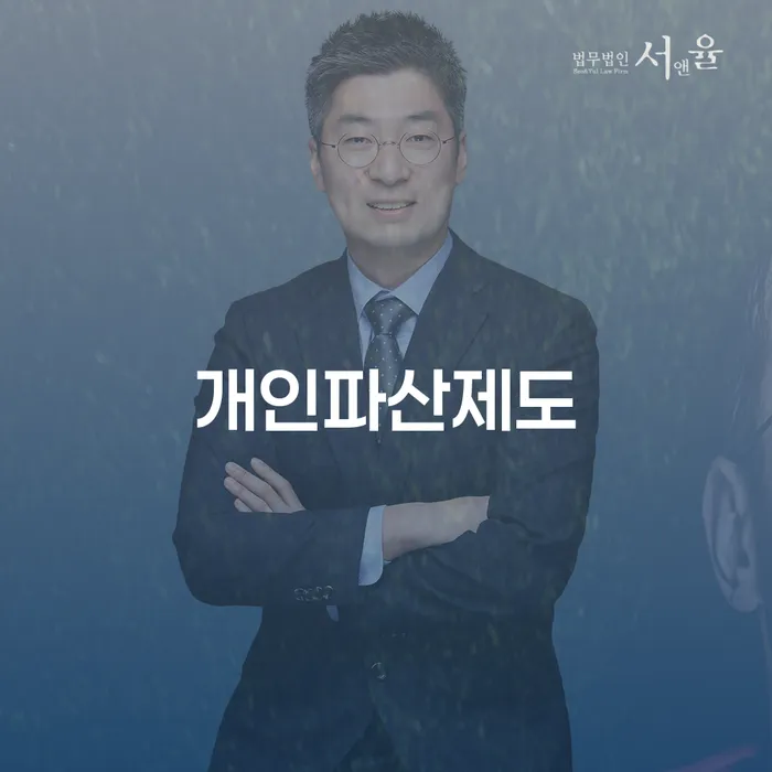 김포시 기초생활수급자파산신청 개인회생으로 방법 희망으로