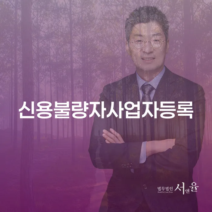 장수군 채무자회생및파산에관한법률 개인회생 처리방법 어떻게 해야