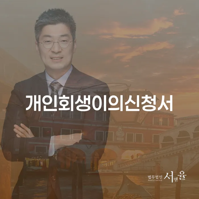 김천시 개인회생 취소 빚 해결할 높아진