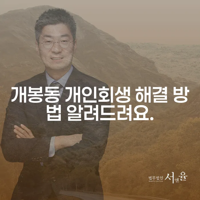 개봉동 개인회생 해결 방법 알려드려요.