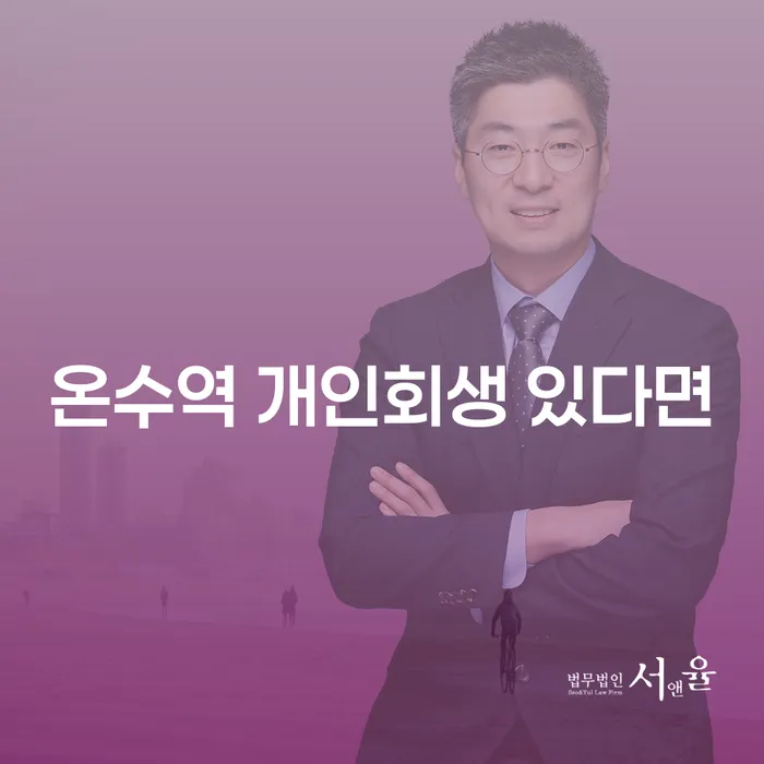 온수역 개인회생 있다면