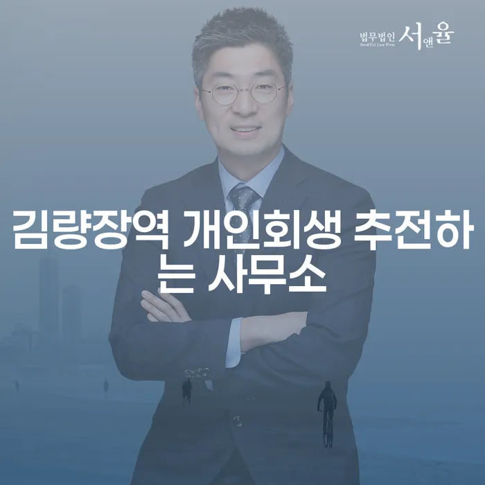 김량장역 개인회생 추전하는 사무소
