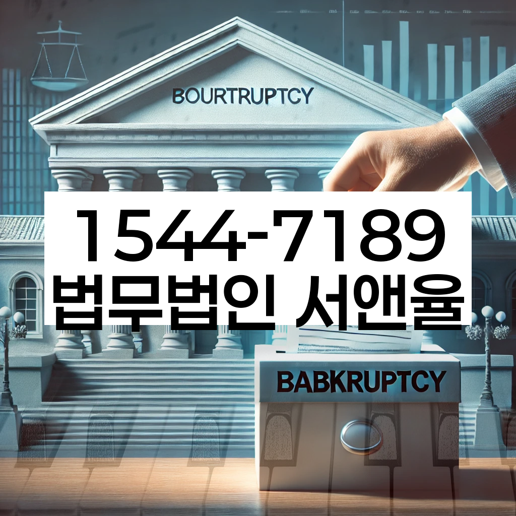 개인회생 상담 절차