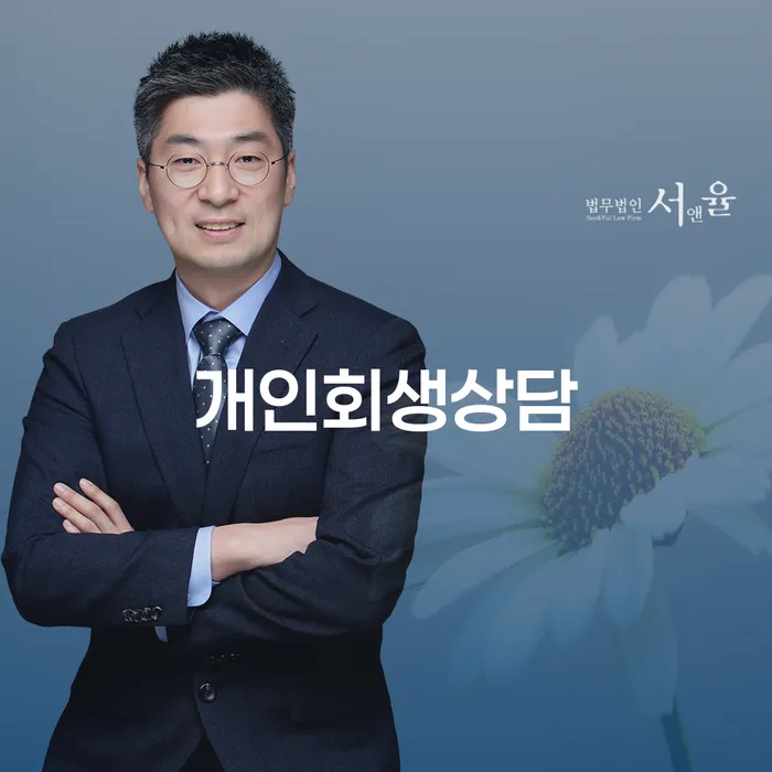 다산동 개인회생상담으로 새로운 출발 시작하기