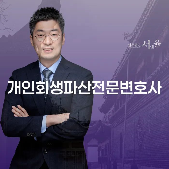 삼척개인회생 절차와 성공적인 면책을 위한 팁