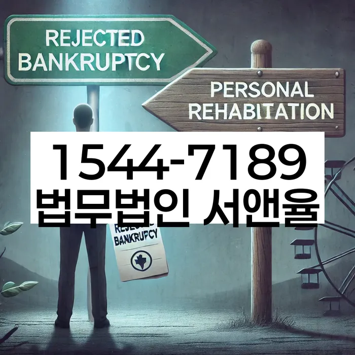부산 눌차동 국세개인회생