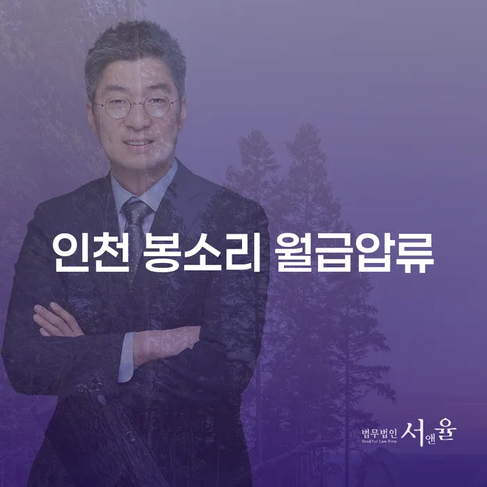 인천 봉소리에서 월급압류, 개인회생으로 해결할 수 있을까요?