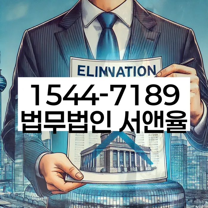경기도 승두리 회생절차