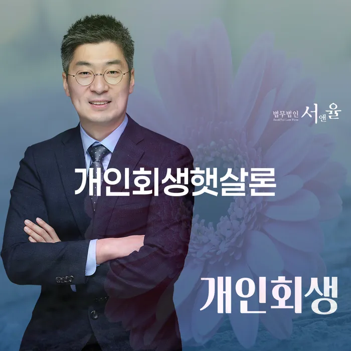 개인회생햇살론, 당신의 채무 해결의 첫걸음일까요?