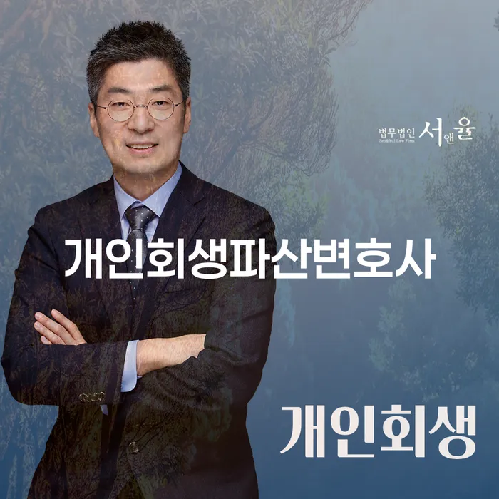 개인회생과 파산, 어떤 선택이 내게 맞을까?