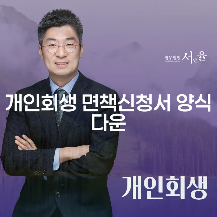 개인회생 신청, 어디서부터 시작해야 할까요?