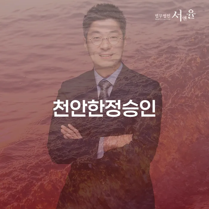 천안한정승인을 통해 안전하게 개인회생을 준비하는 방법은?